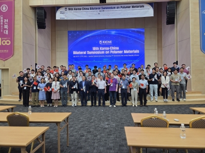 제 18회 한·중 고분자 심포지엄 개최 섬네일 파일